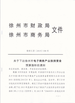 電子商務(wù)扶持資金情況1.jpg